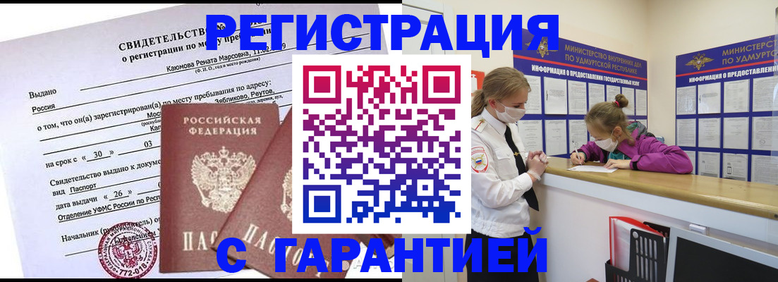 прописка от собственника в Судаке