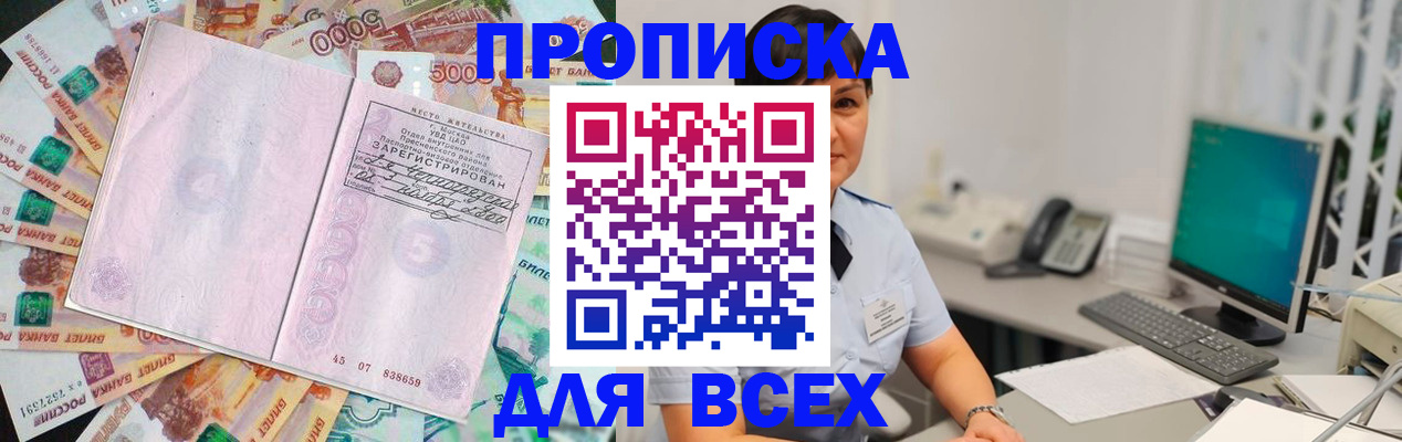 временная регистрация купить в Судаке