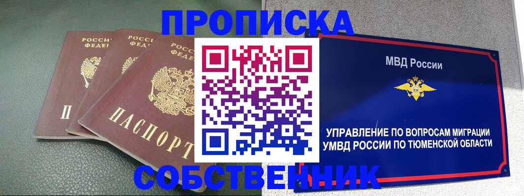 прописка законно в Судаке